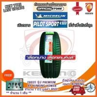 ราคา ผ่อน 0% 295/35 R21 Michelin รุ่น Pilot Sport 4 SUV (1 เส้น) ยางขอบ21 Free จุ๊บเหล็ก Kenking Power 650฿ (2065220260)