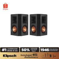 ราคา KLIPSCH RP-402S ลำโพงเซอร์ราวด์ (2711678985)