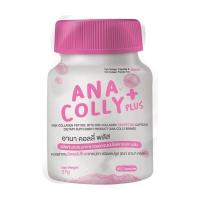 ราคา Ana Colly Plus+ อนาคอลลี่พลัส คอลลาเจน ซื้อ3แถม1ซองเล็ก (1756312830)