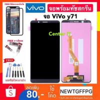 ราคา จอแท้VIVO Y71 LCD Display หน้าจอพร้อมทัช vivo Y71​ จองานแท้​VIVO​ Y71 y71 (2234878769)