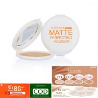 ราคา ขายดีมาก #แป้งพัฟเนื้อแมทต์_ธารไท 89฿ 12กรัม เน้นปกปิด บางเบา แป้งเนื้อแมตต์ เบลอรูขุมขน (2048900387)