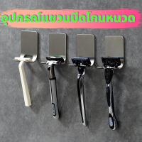 ราคา อุปกรณ์แขวนมีดโกนหนวดติดผนัง ตะขอแขวนอุปกรณ์ในห้องน้ำ (4289024026)