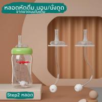ราคา STEP2 หลอดหัดดูด นั่ง/นอนดูด ไม่ดูดไม่ไหล​ กันสำลัก​ (1512357503)