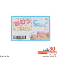 ราคา Omutsu ผ้าอ้อมเด็ก โอมุสึแบบเทปและกางเกง สำหรับเด็กชายและหญิง ไซส์ NB-XXL x 4 แพ็ค (2056492768)