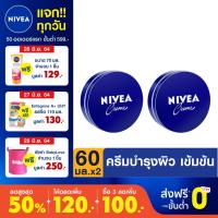 ราคา นีเวีย ครีม ครีมบำรุงผิวสูตรเข้มข้น 60 มล. 2ชิ้น NIVEA Cream CREME 60 ml. 2pcs. (2753774847)