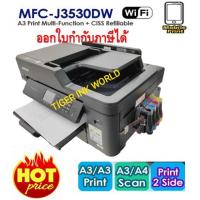 ราคา Printer Brother MFC-J3530DW 6 IN 1 พิมพ์A3+ถ่ายA3+สแกนA3+แฟกซ์+wifi+พิมพ์2ด้าน (2491135955)