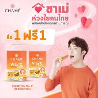ราคา [ซื้อ 1 แถม 1 ] CHAME Vita Plus C Acerola &Rose Hips ชาเม่ ไวต้า พลัส ซี อะเซโลล่า และ โรสฮิป 10 ซอง (3003070986)