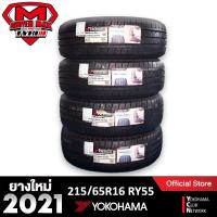 ราคา Yokohama โยโกฮาม่า (4 เส้น) 215/65R16 (ขอบ16) ยางรถยนต์ รุ่น BluEarth RY55 ยางใหม่ 2021 (4524604685)