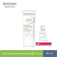 ราคา Bioderma Sebium Sensitive 30ml. ครีมบำรุงปรับสมดุลความมัน ผิวอิ่มฟู ชุ่มชื้น 12 ชั่วโมง สำหรับผิวผสมที่แพ้ง่าย (3613820763)