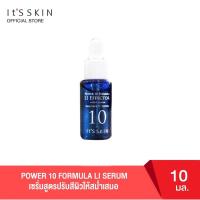 ราคา It'S SKIN Power 10 Formula LI Serum 10 ml. เซรั่มอิสสกิน เซรั่มหน้าใส เซรั่มพาวเวอร์เท็น (5178727210)
