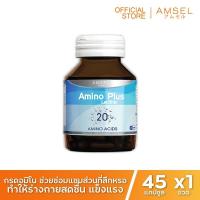 ราคา Amsel Amino Lecithin Plus แอมเซล อะมิโน เลซิทิน (45 แคปซูล) (4711842754)