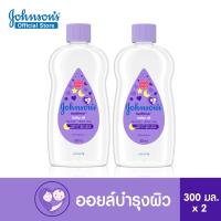 ราคา Johnson's จอห์นสัน เบดไทม์ เบบี้ ออยล์ 300 มล. x2 (6852678607)