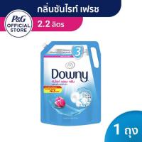 ราคา Downy ดาวน์นี่ น้ำยาซักผ้า ผลิตภัณฑ์ซักผ้า ซันไรท์ เฟรช ชนิดน้ำ สูตรเข้มข้น ชนิดถุงเติม สุดคุ้ม 2220 มล. (7334922204)