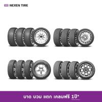 ราคา [ติดตั้งฟรี] NEXEN ยางรถยนต์ รถเก๋ง / รถ SUV / รถกระบะ ยางขายดี ขอบ 14-19 นิ้ว จำนวน 4 เส้น (สอบถามสต็อกก่อนสั่งซื้อ) (5841492173)