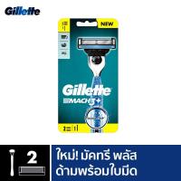 ราคา [ใหม่] Gillette ยิลเลตต์ มัคทรี Mach3 - ด้าม มีดโกนหนวด พร้อมใบมีด 2 ชิ้น P&G (5364167306)