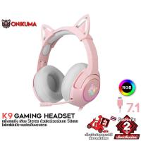 ราคา ONIKUMA K9 RGB Gaming Headset หูฟังเกมมิ่ง ใช้งานได้ทั้ง PC / Mobile / PS4 / XBOX / Nintendo Switch (5318027329)