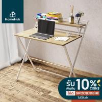 ราคา [เงินคืน10% 4สี] HomeHuk โต๊ะทำงานไม้ พร้อมชั้นวาง ไม่ต้องประกอบ 80x50x92cm โต๊ะคอม โต๊ะพับ โต๊ะทำงาน โฮมฮัก (2219177548)