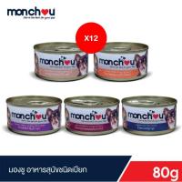 ราคา Monchou มองชู อาหารสุนัขชนิดเปียกบรรจุกระป๋อง ขนาด 80g 12 กระป๋อง (3291894418)