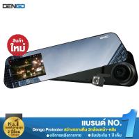 ราคา [โปรสุดคุ้ม 819.-] Dengo Protector S กล้องติดรถยนต์ สว่างกลางคืน 2 กล้องหน้าหลังใช้งานง่ายด้วยเมนูภาษาไทย (5709559864)