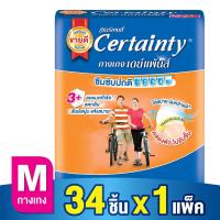 ราคา [โฉมใหม่] CERTAINTY DAYPANTS ผ้าอ้อมผู้ใหญ่ กางเกงซึมซับปกติ เซอร์เทนตี้ เดย์แพ้นส์ ไซส์ M 34 ชิ้น (94456095)