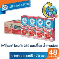 ราคา [ขายยกลัง] Foremost Omega โยเกิร์ตพร้อมดื่ม ไขมันต่ำ รสสตอเบอร์รี่ 170 มล.(48กล่อง/ลัง) (5634921111)
