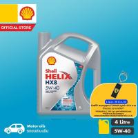 ราคา SHELL น้ำมันเครื่องสังเคราะห์ Helix HX8 เบนซิน 5W-40 (4 ลิตร) (1179950641)