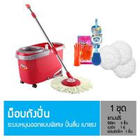 ราคา [ลดเพิ่ม POLY13BWR] "โพลี-ไบรท์" ม็อบถังปั่น รุ่นดูอัล ทอร์นาโด แถมฟรี รีฟิล 3 ชิ้น +ขัดโถ+ถุงมือ (1673230437)