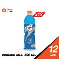 ราคา [แพ็คสุดคุ้ม 12 ขวด] เกเตอเรด รสบลูบลาส ขวด ขนาด 500 มล. (5286139815)