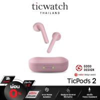 ราคา TicPods 2 สี Blossom หูฟัง true wireless by Ticwatch (7254261161)