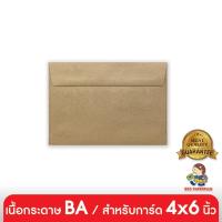 ราคา 555paperplus ซองใส่การ์ด ซองปัจฉิม No.C6 - BA - สีน้ำตาล (50 ซอง) ใส่การ์ดขนาด 4x6 นิ้ว (Barcode 14889) (5823682436)