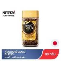 ราคา NESCAFE GOLD BLEND 80 g เนสกาแฟ โกลด์ เบลนด์ คอฟฟี่ กาแฟสำเร็จรูปชนิดฟรีซดราย 80 กรัม กาแฟสำเร็จรูป กาแฟ (5649121742)