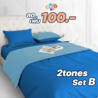 ราคา [เหลือ 1430-2780] ibed ชุดเซ็ทผ้าปูที่นอน 2tones เซ็ท B (8คู่สี) (3637127246)