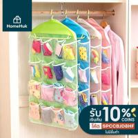 ราคา HomeHuk กระเป๋าใสแบบแขวน 16ช่อง ที่จัดระเบียบแบบแขวน ไม้แขวน ไม้แขวนจัดระเบียบ ที่จัดระเบียบ ไม้แขวนเสื้อ ราวแขวน โฮมฮัก (211236162)