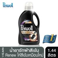 ราคา Perwoll Black เพอโวล แบล็ค น้ำยาซักผ้าสีเข้ม 1.44 ลิตร (2855230167)