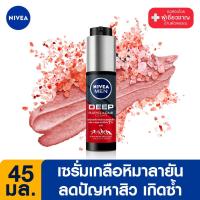 ราคา นีเวีย เมน เซรั่ม ดีพ ราพิด แอคเน่ 45 มล.NIVEA Men Deep Rapid Acne Seum 45 ml. (6360723759)