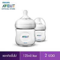 ราคา Philips Avent ขวดนมรุ่นเนเชอร์รัลขนาด 4 ออนซ์ จำนวน 2 ขวด SCF690/23 (511509998)