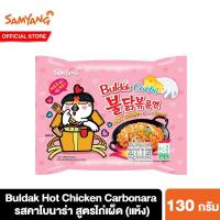 ราคา Samyang Buldak Hot Chicken Carbonara Ramen ซัมยัง บูลดัก ฮอต ชิคเก้น รสคาโบนาร่าสูตรไก่เผ็ด ซอง 130 กรัม (7347658415)