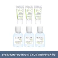 ราคา [GIFT] BIODERMA ชุดของขวัญทำความสะอาด และบำรุงสำหรับผิวผสมที่แพ้ง่าย *กรุณาสั่งซื้อคู่กับสินค้าหลักเท่านั้น [26 มิ.ย.] (9748955386)