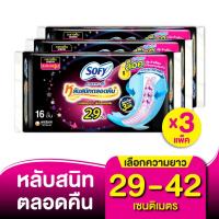 ราคา โซฟี หลับสนิทตลอดคืน ผ้าอนามัย สำหรับกลางคืน 29 - 42cm *3 แพ็ค (11806237196)