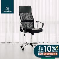 ราคา [เงินคืน10%] HomeHuk เก้าอี้สำนักงาน เบาะหนัง+ผ้า พนักพิงตาข่าย S รับสรีระ ปรับระดับ เก้าอี้ทำงาน เก้าอี้เกม เก้าอี้คอม (787492292)