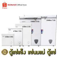 ราคา [ลดทุกรุ่น] SONAR ตู้แช่แข็ง 22-208 ลิตร ตู้แช่เย็น ตู้แช่นมแม่ ตู้แช่นม CHEST FREEZER หลายขนาด มีตังแต่ 22-208 ลิตร (6375452631)