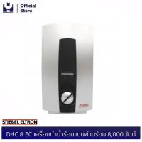 ราคา STIEBEL ELTRON DHC 8 EC เครื่องทำน้ำร้อนแบบผ่านร้อน 8,000 วัตต์ | modertools official (7419968595)