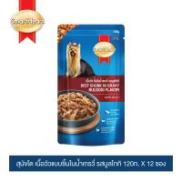 ราคา สมาร์ทฮาร์ท เนื้อวัวชิ้นในน้ำเกรวี่ รสบูลโกกิ 120 ก.