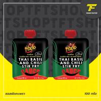 ราคา Made By Todd ซอสต๊อด ซอสกะเพรา เชฟบุ๊ค 100 กรัม 2 ถุง (1504148248)