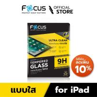 ราคา [Official] Focus ฟิล์มกระจกกันรอย แบบใส ไอแพด - ใหม่ iPad Gen8 iPad Air4/iPad Pro 11in/12.9in 2021 (2116036940)