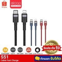 ราคา [112บ. ทักแชทรับโค้ด] Eloop S51 สายชาร์จเร็ว USB C 3A 20W รองรับ iPhone 12 ถ่ายโอนข้อมูล Type-C to Lightning ไอโฟน (2769095091)
