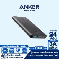 ราคา Anker เพาเวอร์แบงค์ชาร์จเร็ว iPhone12 PowerCore Slim 10000 PD 18W Classic Ver. ชาร์จเร็ว ปลอดภัยสูงสุด บางและน้ำหนักเบา (5212934014)