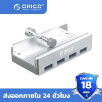 ราคา ORICO MH4PU Aluminum Alloy 4 Port USB3.0 Clip-type HUB ฮับอลูมิเนียม 4 พอร์ต (7863347602)
