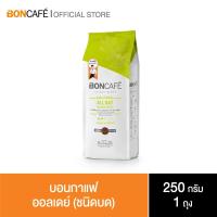 ราคา Boncafe Classic Blends : All day Ground กาแฟคั่วบด บอนกาแฟ ออลเดย์ คลาสสิค (ชนิดบด) (6917086883)