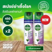 ราคา Dettol เดทตอล ดิสอินเฟคแทนท์ สเปรย์ กลิ่น ลาเวนเดอร์ 450มล. X 2 ขวด (5778064678)